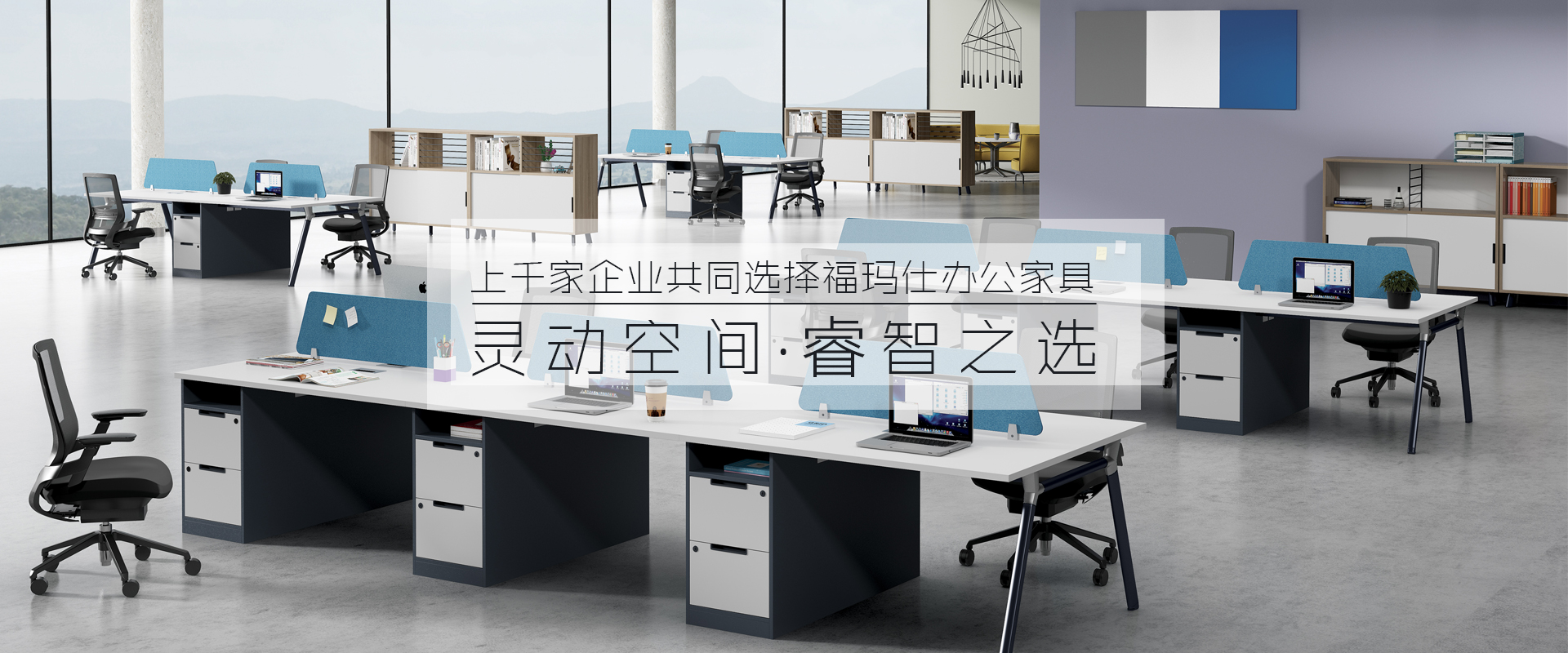 ?，斒?17年專(zhuān)注辦公家具配套解決方案服務(wù),中山辦公家具首選品牌