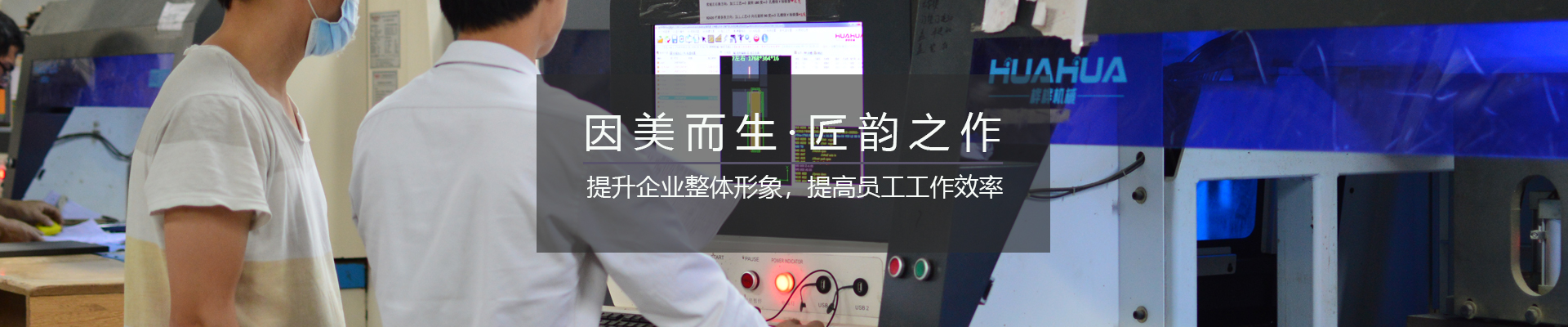 ?，斒藥椭嵘髽I(yè)整體形象，提高員工工作效率